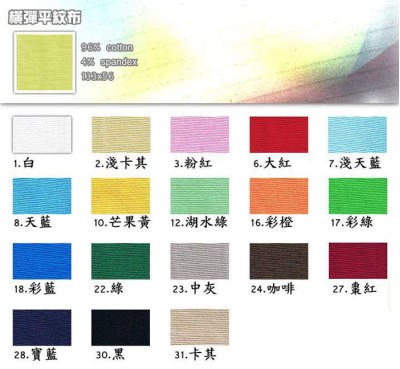 橫彈平紋布   96％ cotton 4％spandex  133*56 45度照